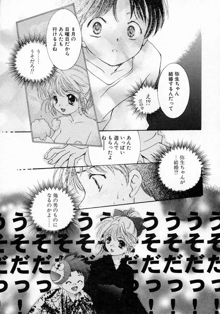 恋の始まりははるか遠く昔のこと Page.40