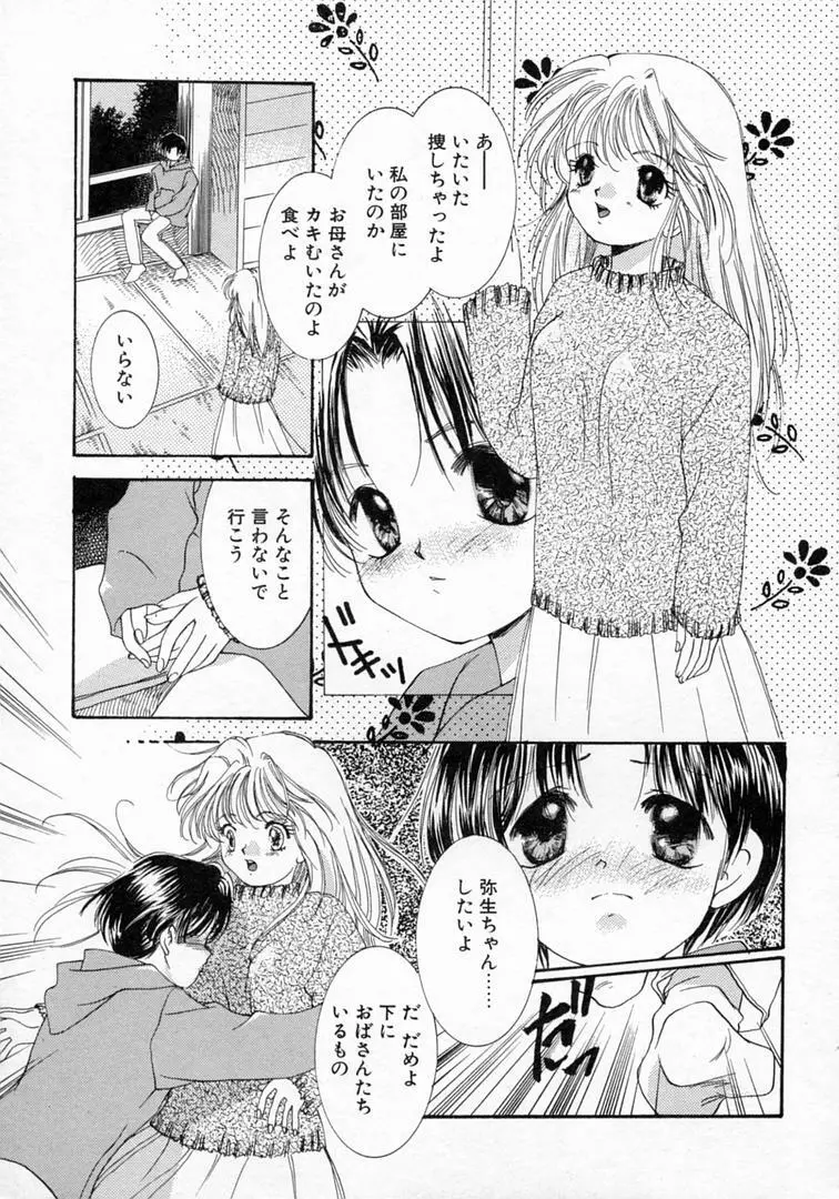 恋の始まりははるか遠く昔のこと Page.42