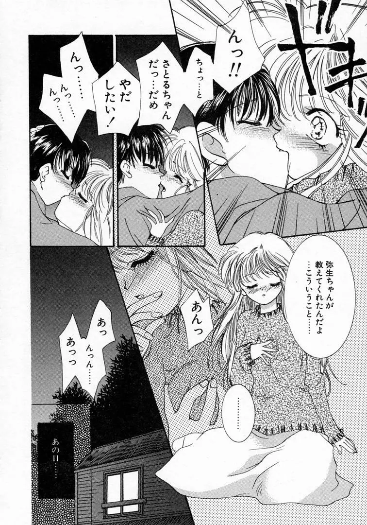 恋の始まりははるか遠く昔のこと Page.43