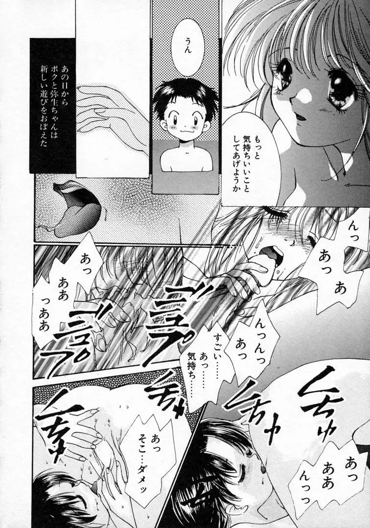 恋の始まりははるか遠く昔のこと Page.45