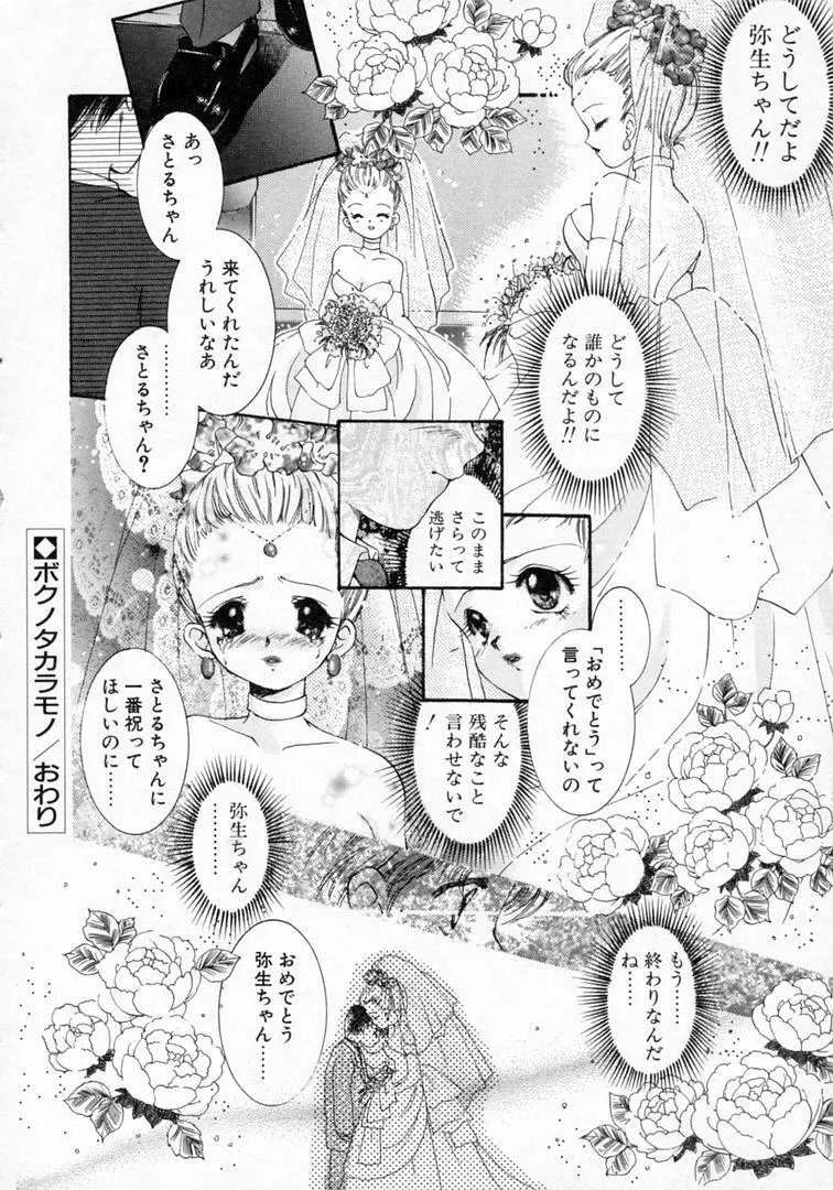 恋の始まりははるか遠く昔のこと Page.53