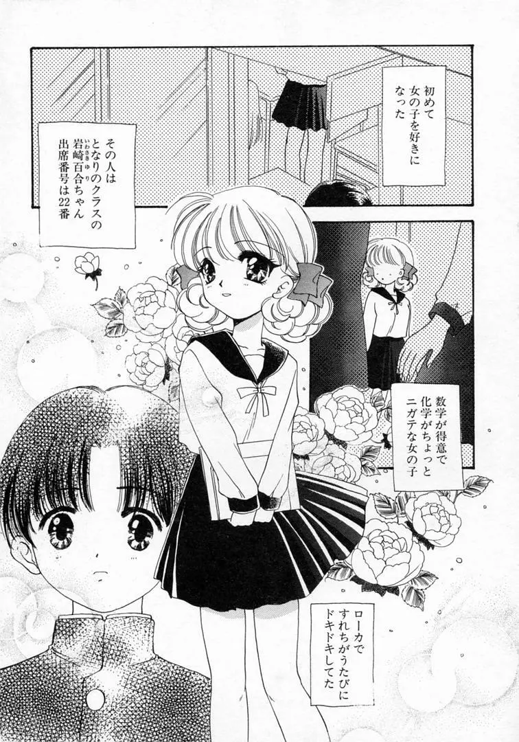 恋の始まりははるか遠く昔のこと Page.54