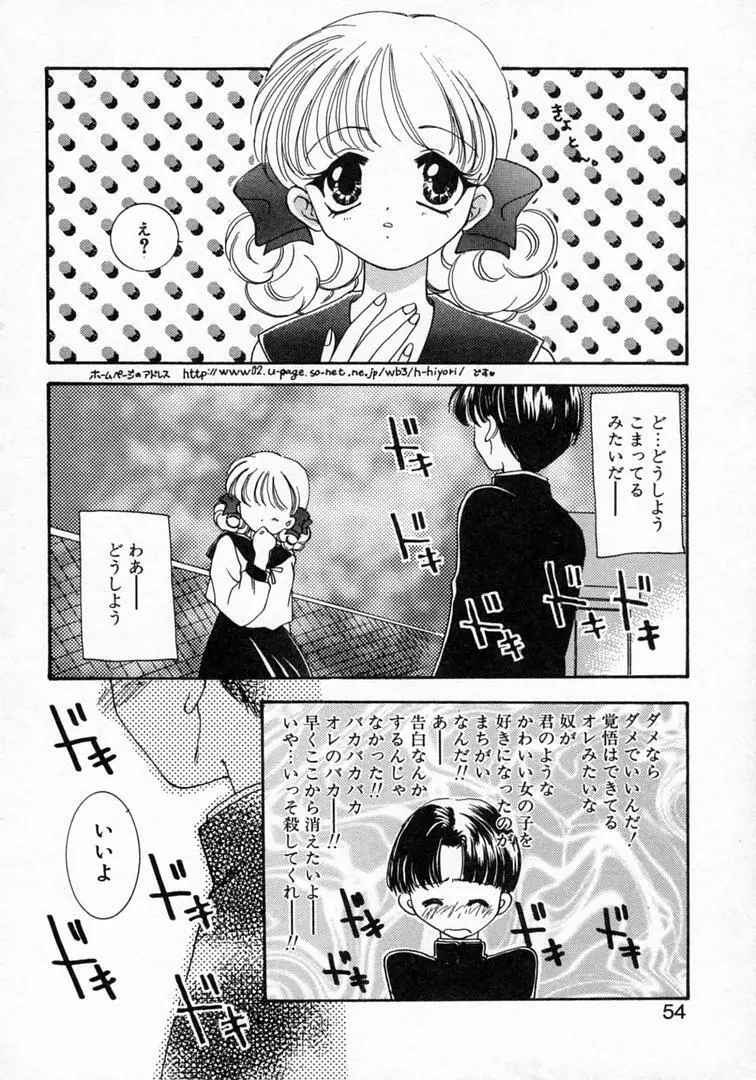 恋の始まりははるか遠く昔のこと Page.57