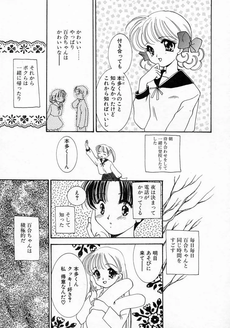 恋の始まりははるか遠く昔のこと Page.58