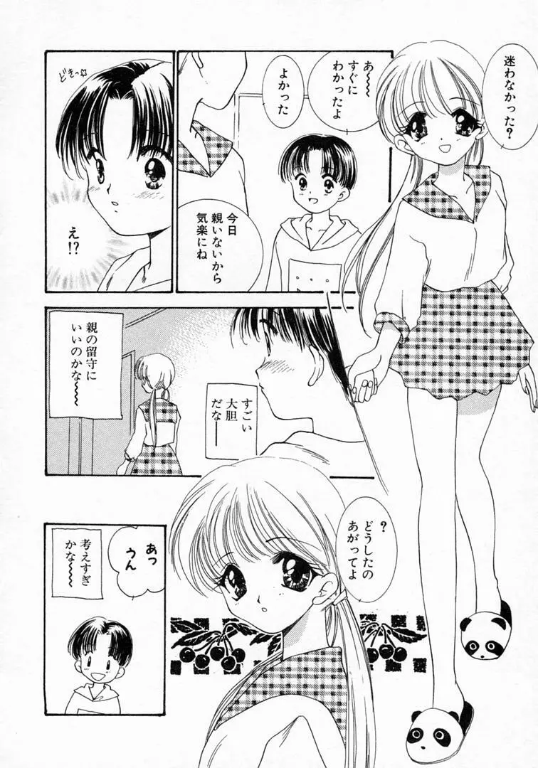 恋の始まりははるか遠く昔のこと Page.59