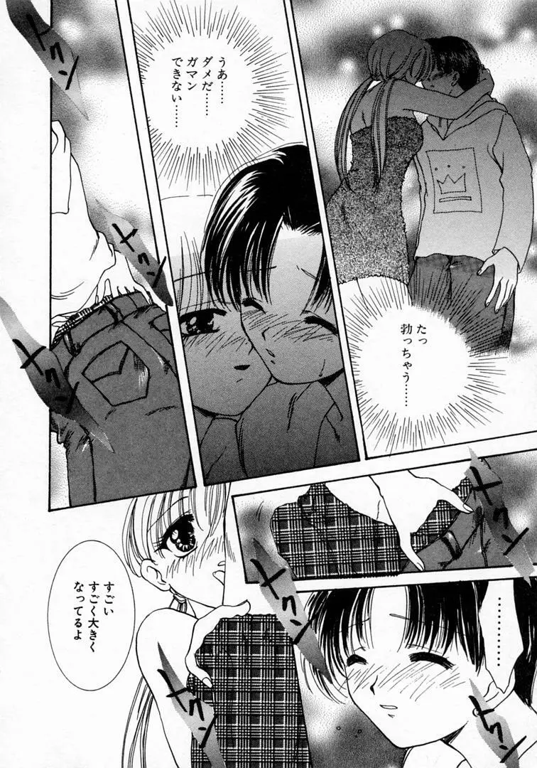 恋の始まりははるか遠く昔のこと Page.63