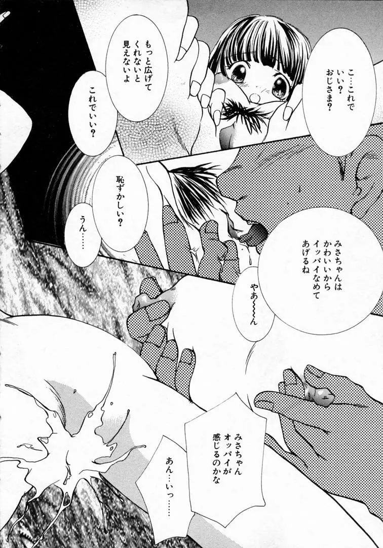 恋の始まりははるか遠く昔のこと Page.7