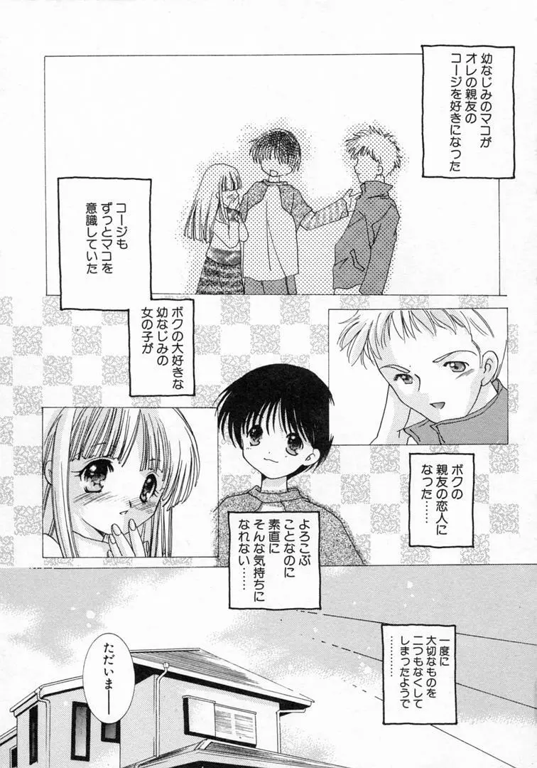 恋の始まりははるか遠く昔のこと Page.70