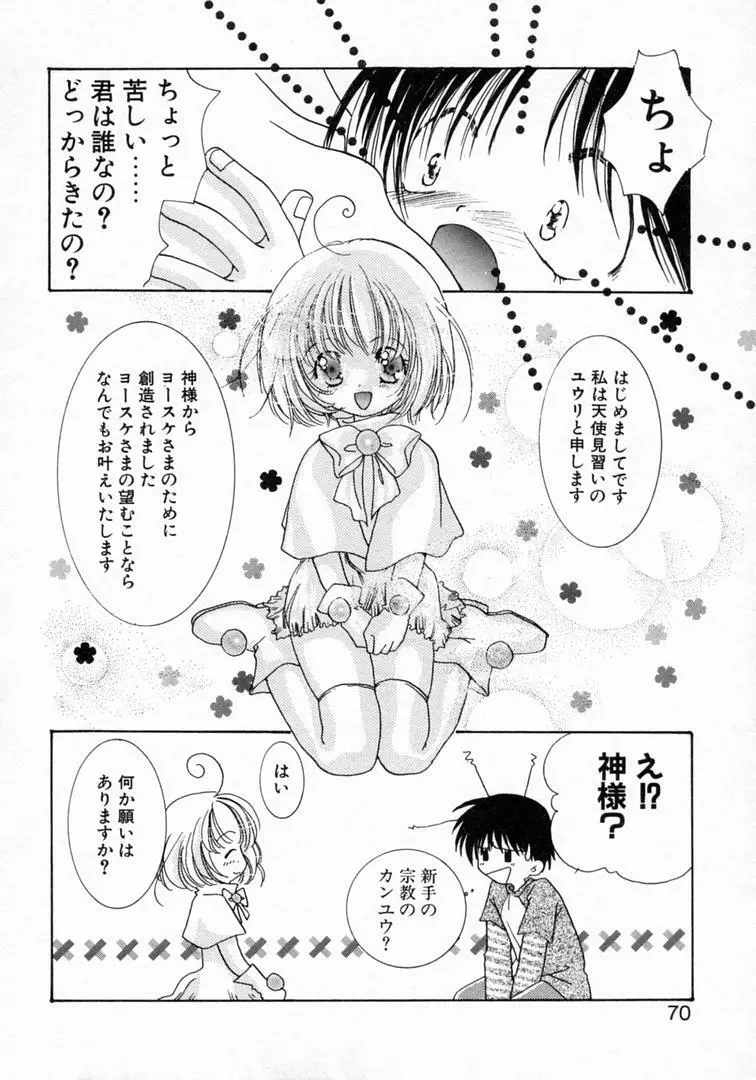 恋の始まりははるか遠く昔のこと Page.73