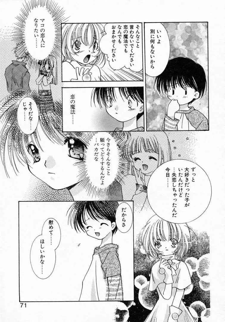 恋の始まりははるか遠く昔のこと Page.74