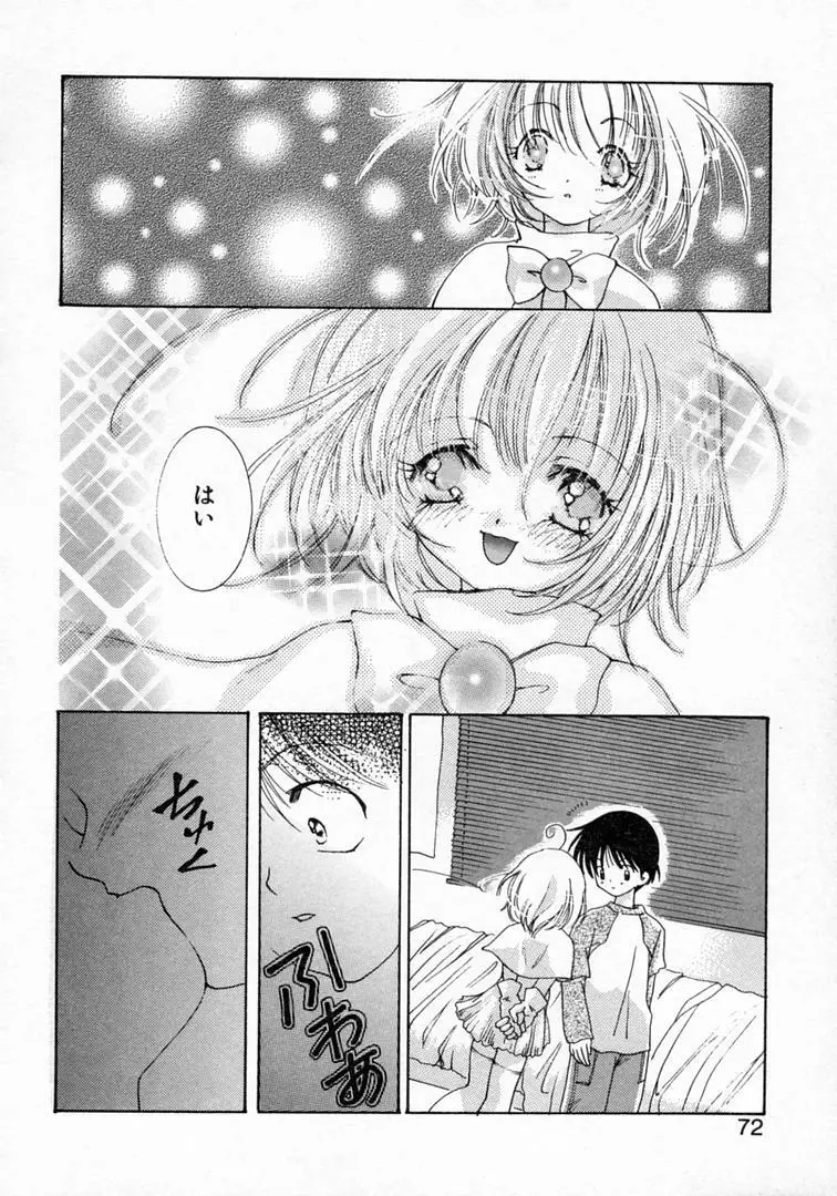 恋の始まりははるか遠く昔のこと Page.75