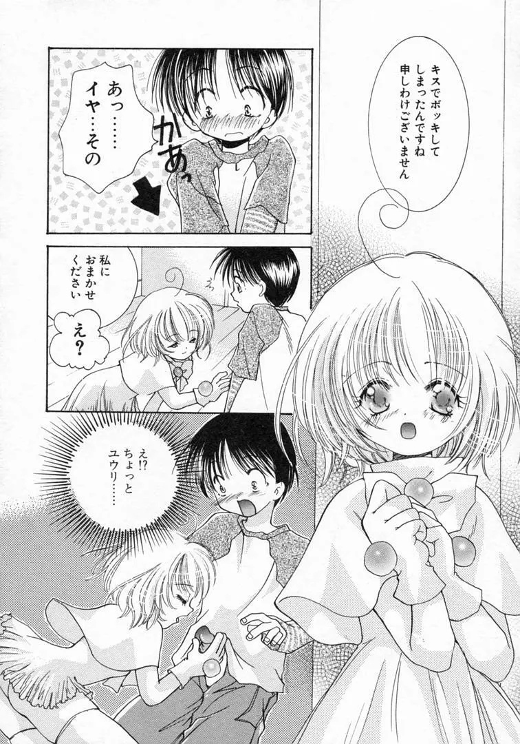 恋の始まりははるか遠く昔のこと Page.77