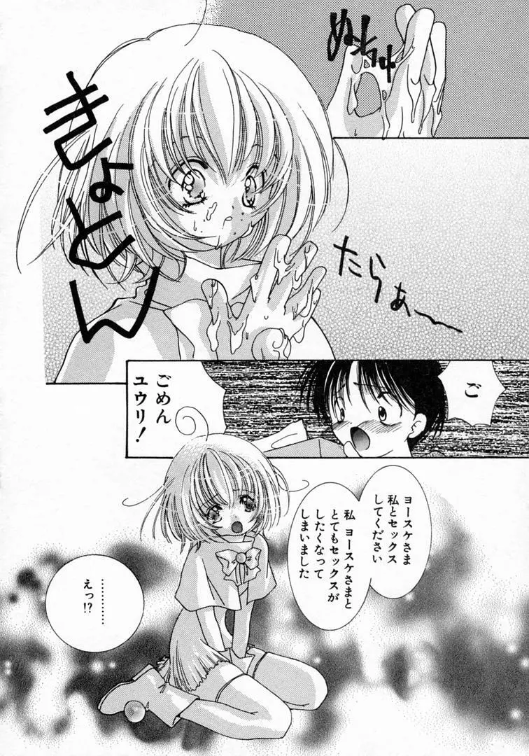 恋の始まりははるか遠く昔のこと Page.79