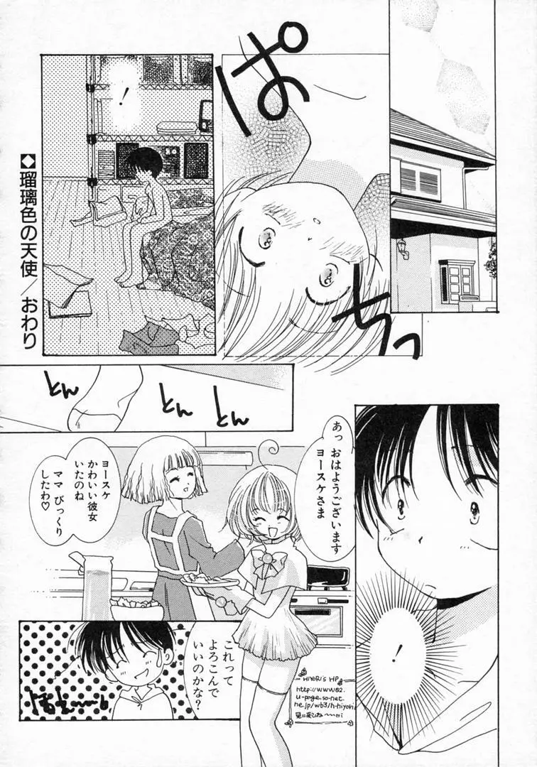 恋の始まりははるか遠く昔のこと Page.85