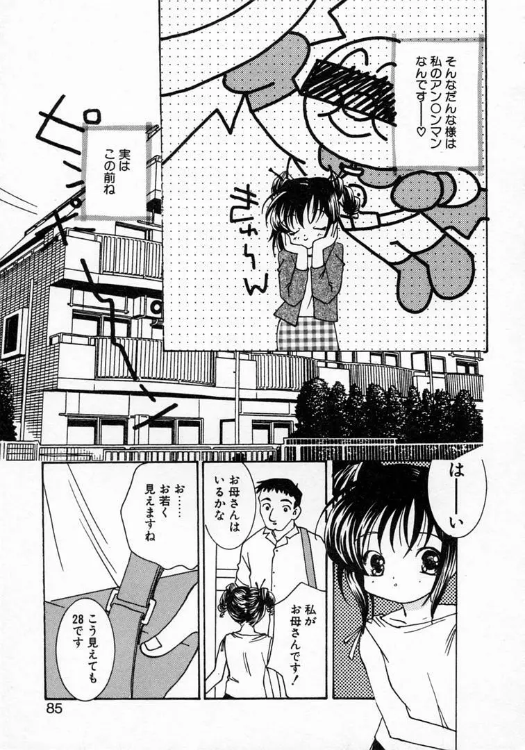 恋の始まりははるか遠く昔のこと Page.88