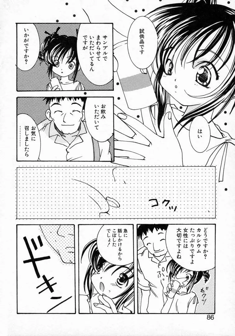 恋の始まりははるか遠く昔のこと Page.89