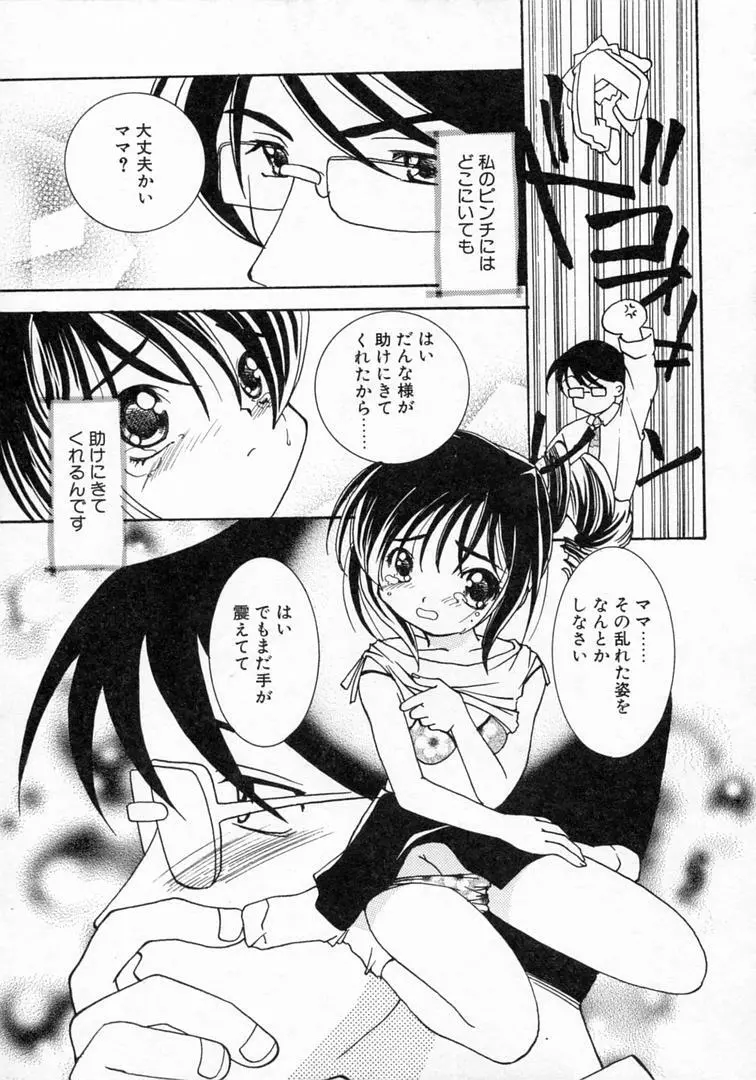 恋の始まりははるか遠く昔のこと Page.94