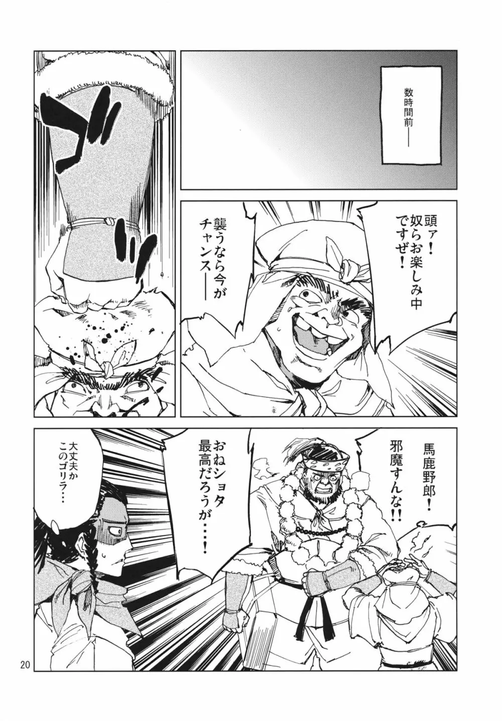 悪霊がおる Page.20