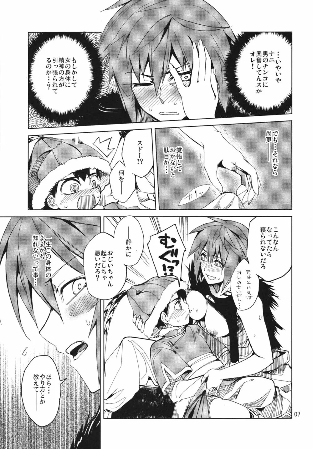 悪霊がおる Page.7