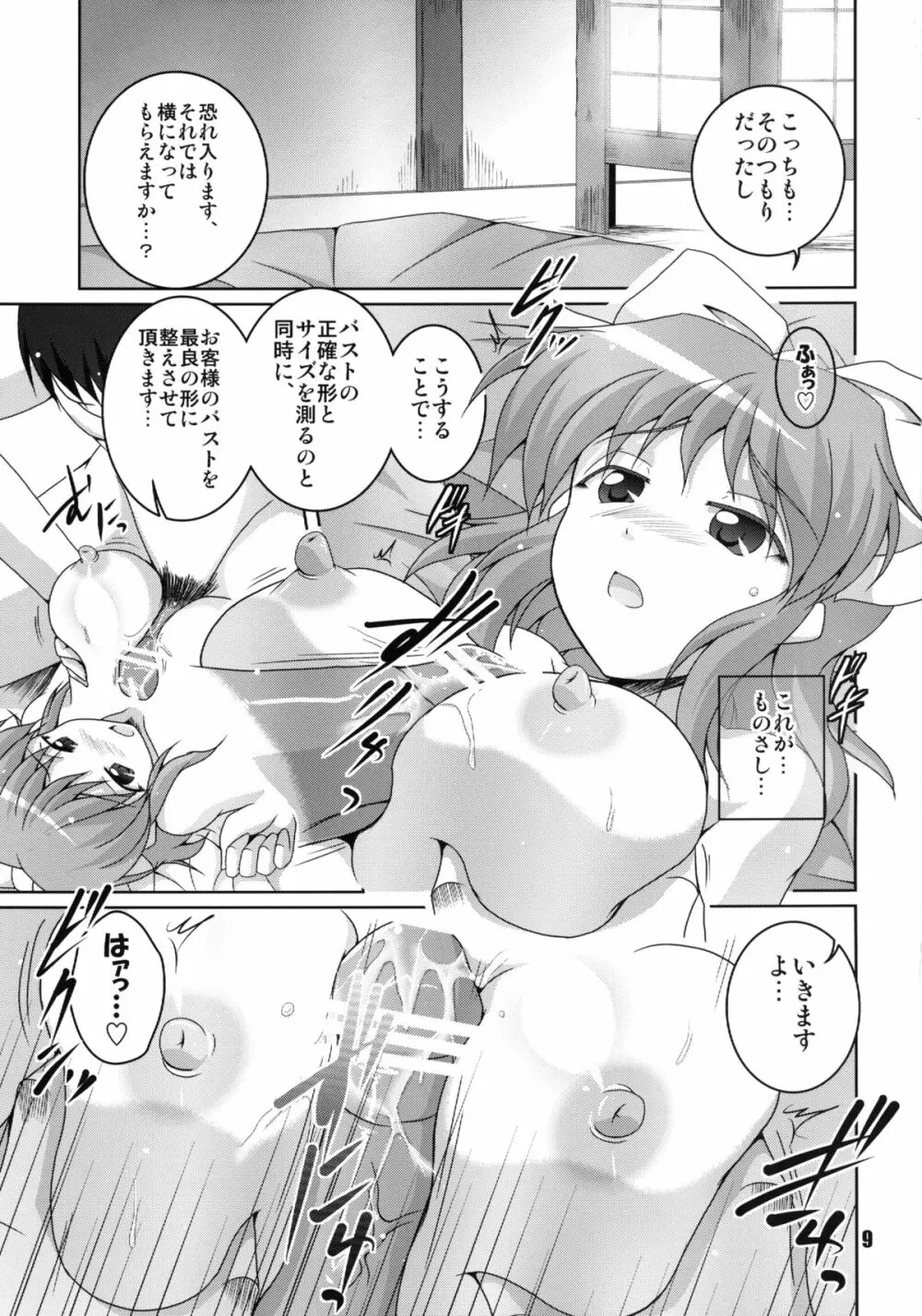 魔界ではよくある日常。 Page.9