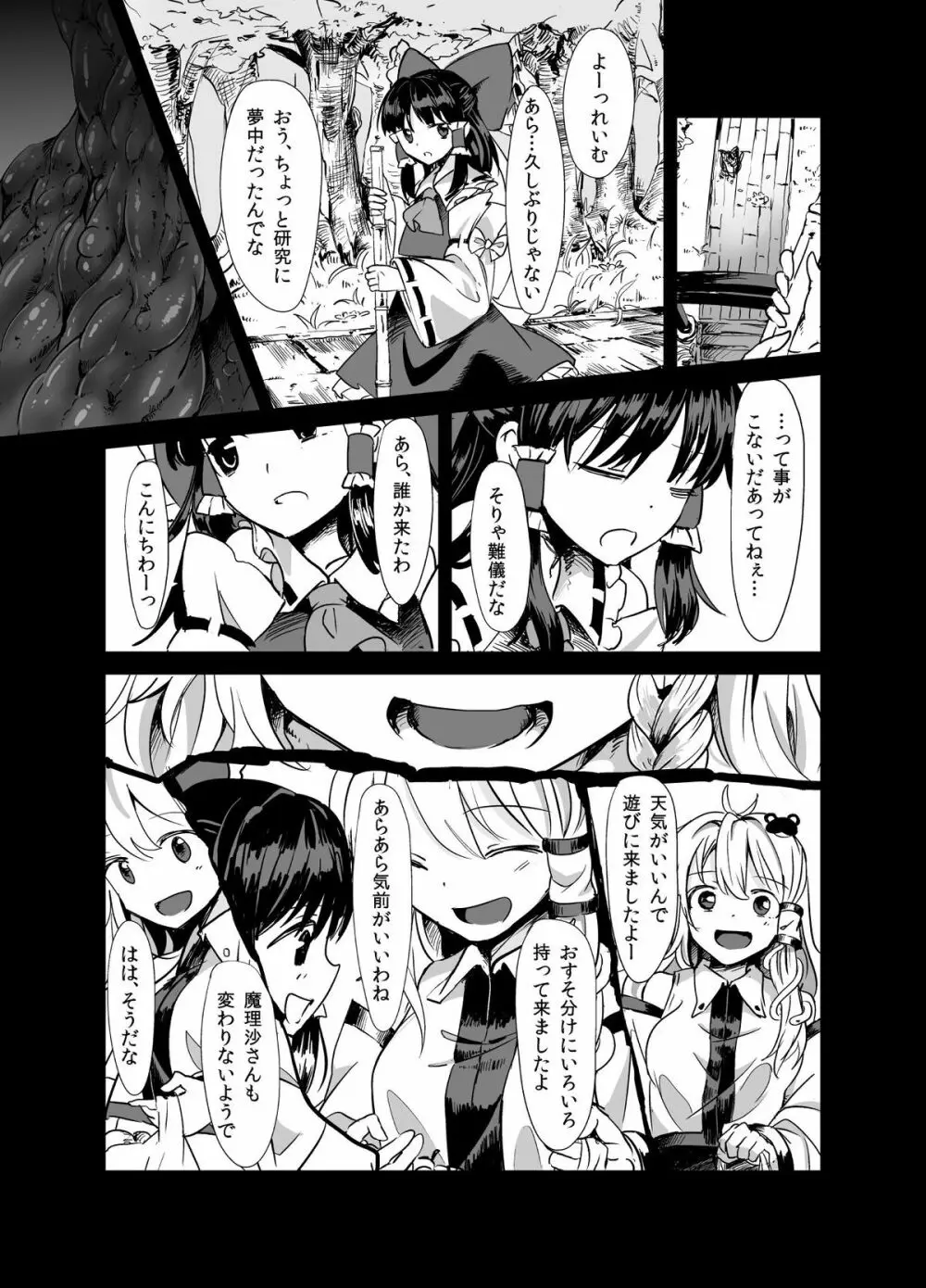 魔理沙が森で触手に・三 Page.3