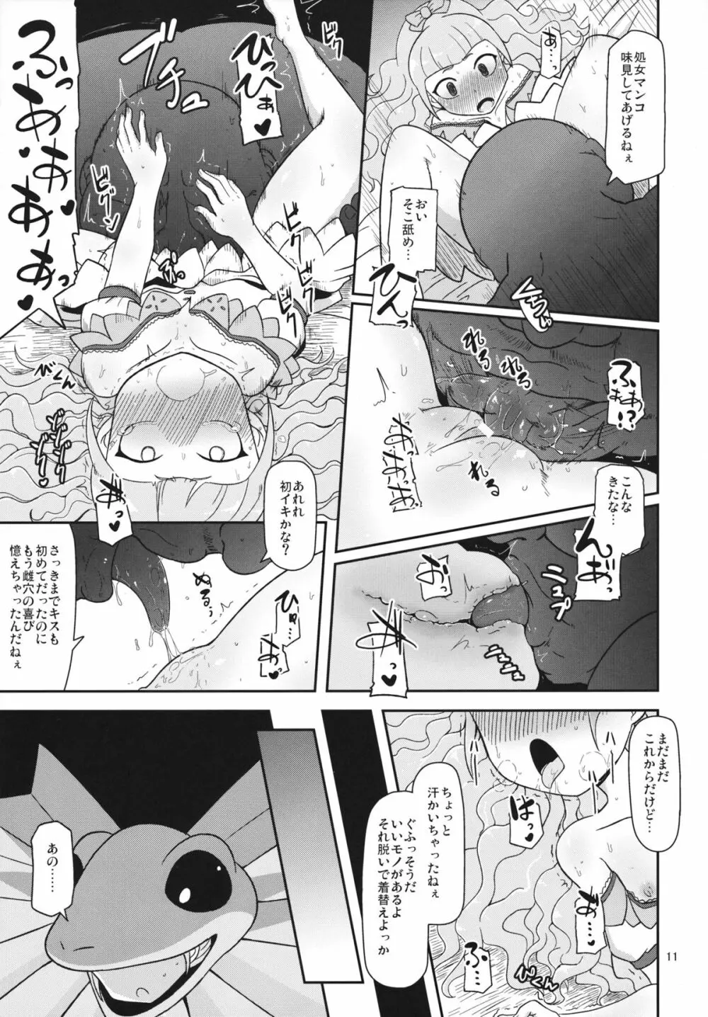 高級姫ホール Page.10