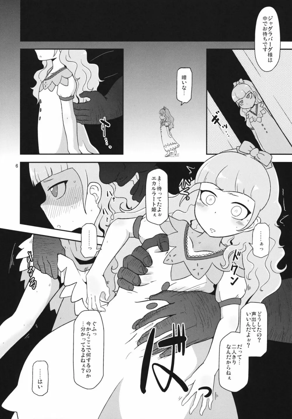 高級姫ホール Page.5