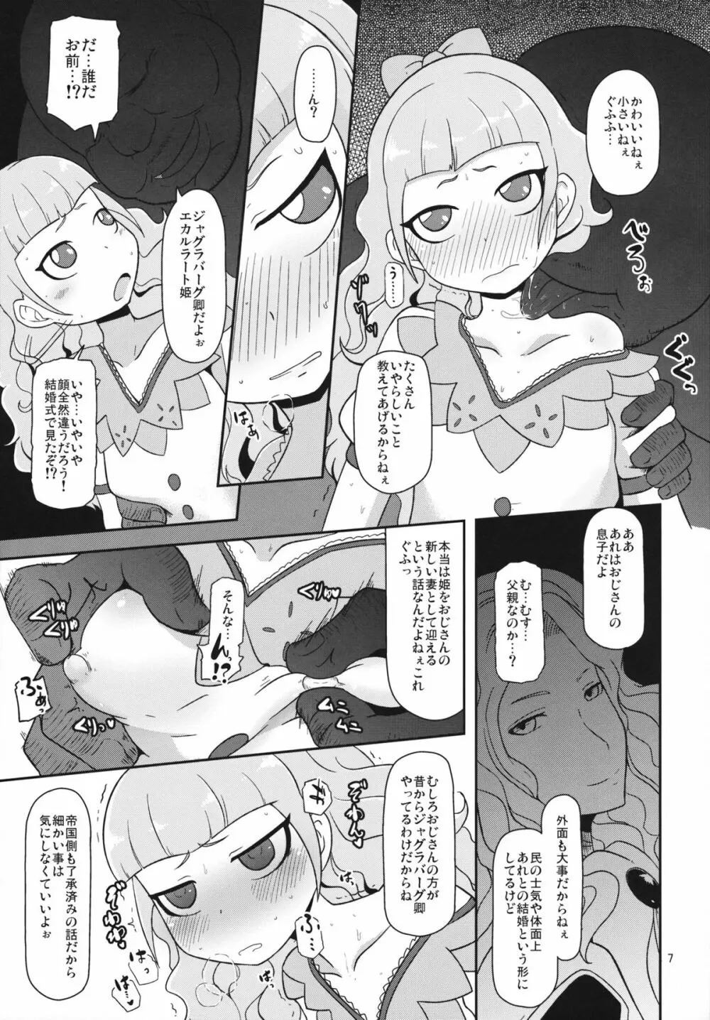 高級姫ホール Page.6