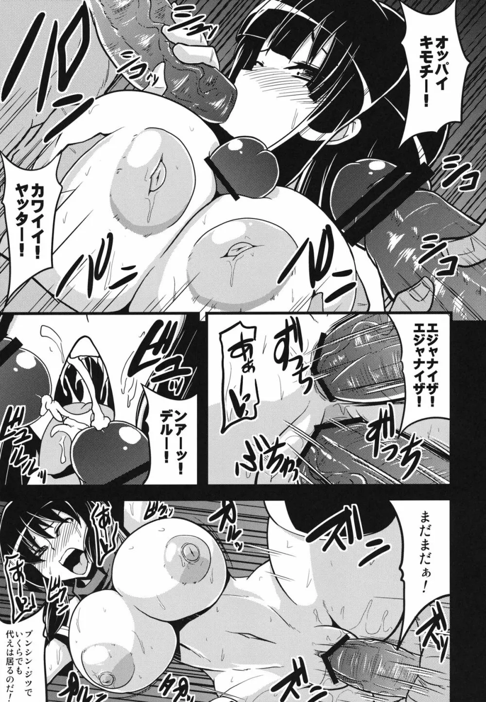 NINJASRAPER Page.22