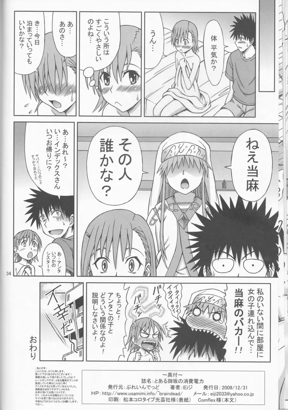 とある御坂の消費電力 Page.34