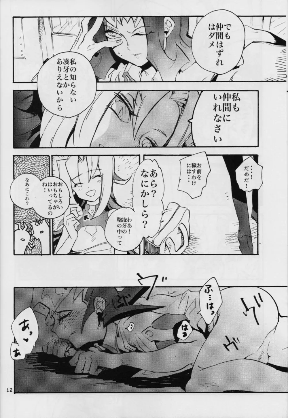 ウワサの兄妹のウワサのあの子 Page.11