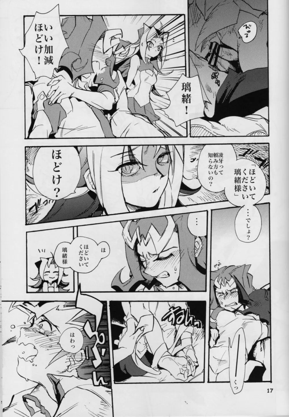 ウワサの兄妹のウワサのあの子 Page.16