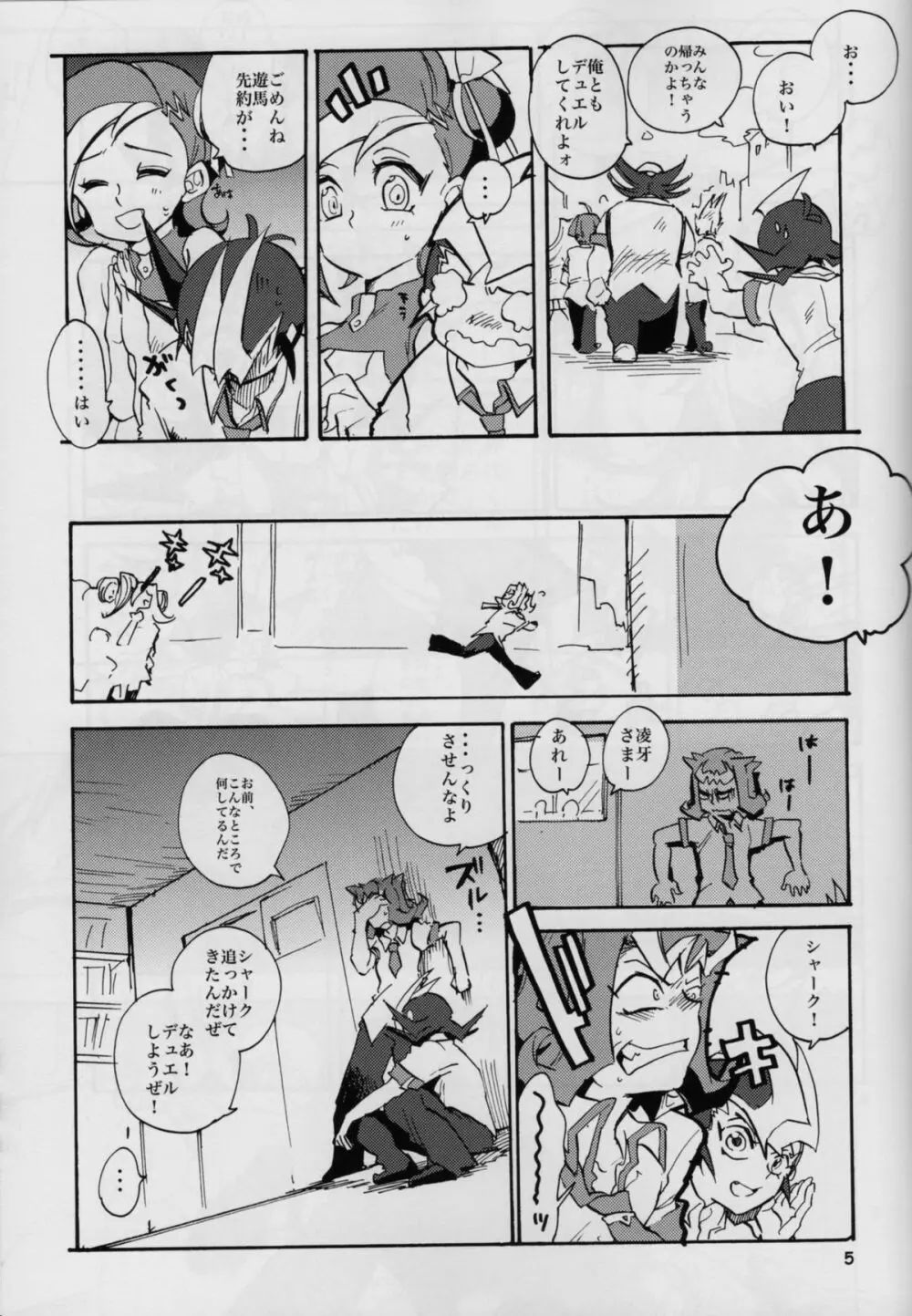 ウワサの兄妹のウワサのあの子 Page.4