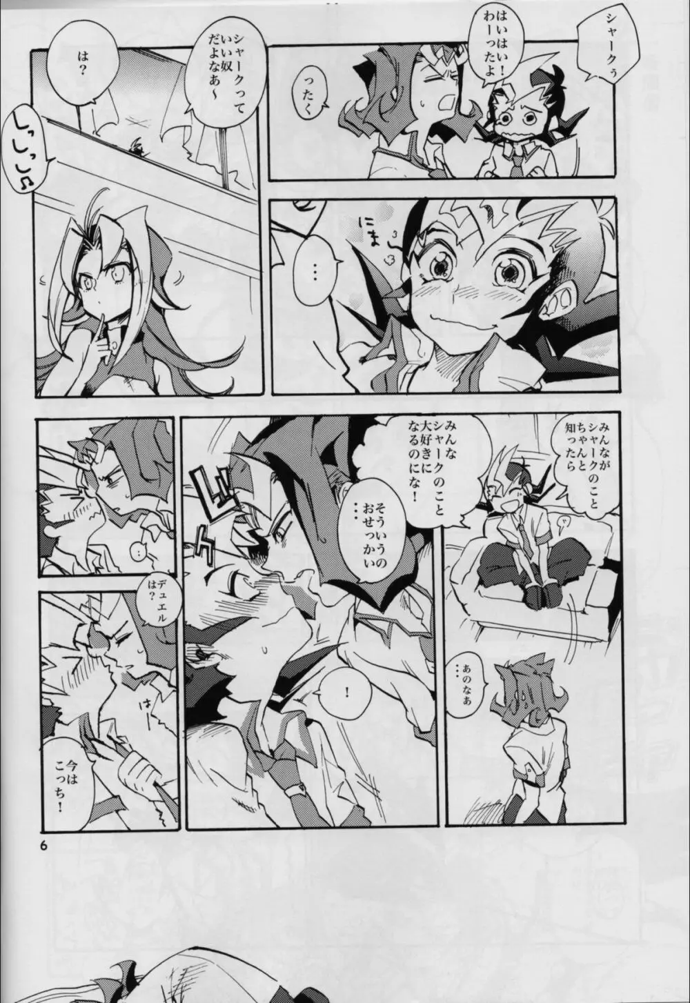 ウワサの兄妹のウワサのあの子 Page.5