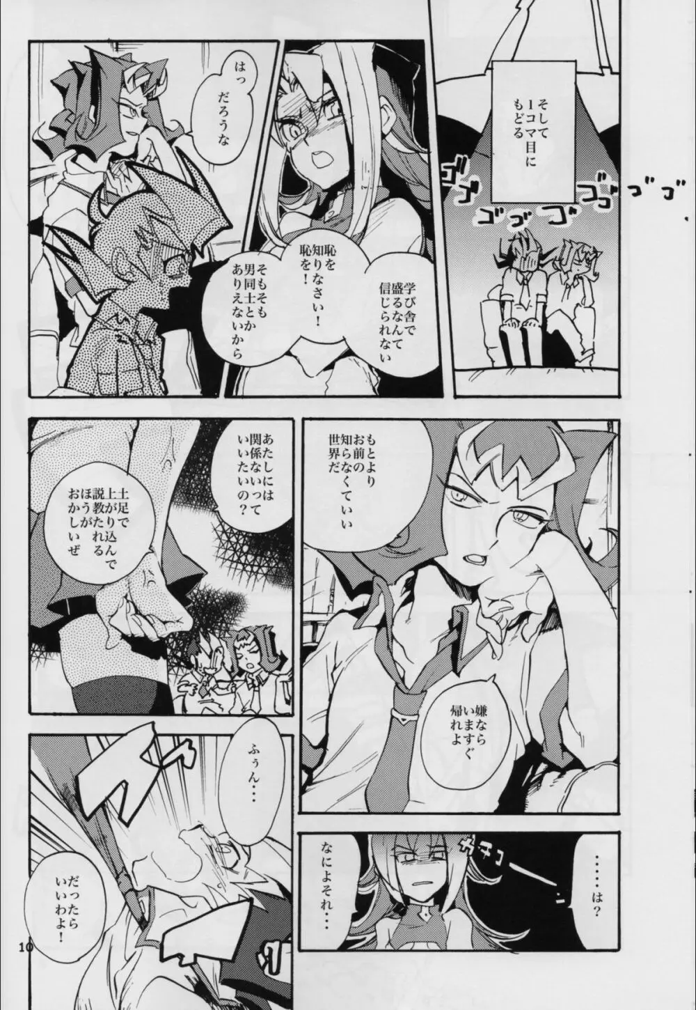 ウワサの兄妹のウワサのあの子 Page.9