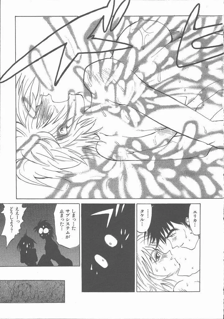 ねがてヴ Page.101