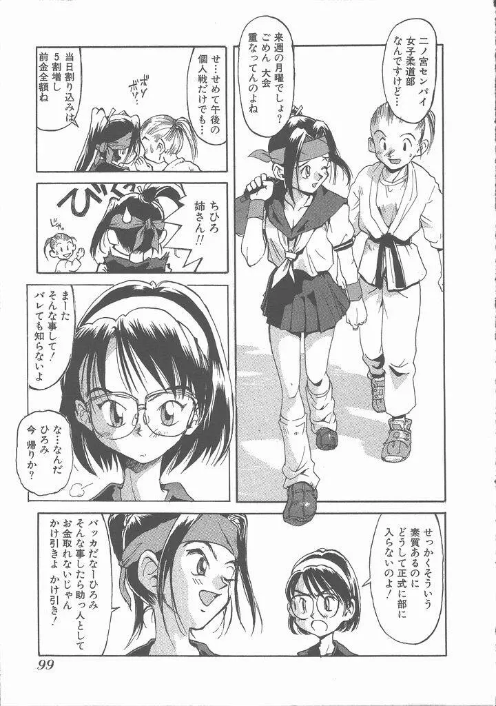 ねがてヴ Page.105