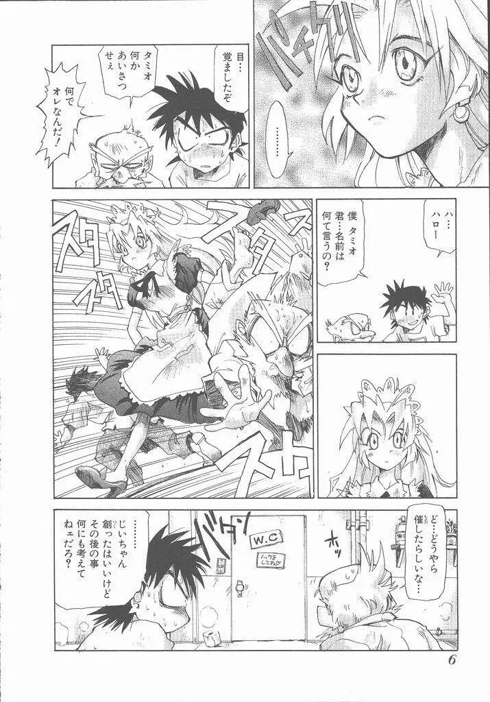 ねがてヴ Page.12