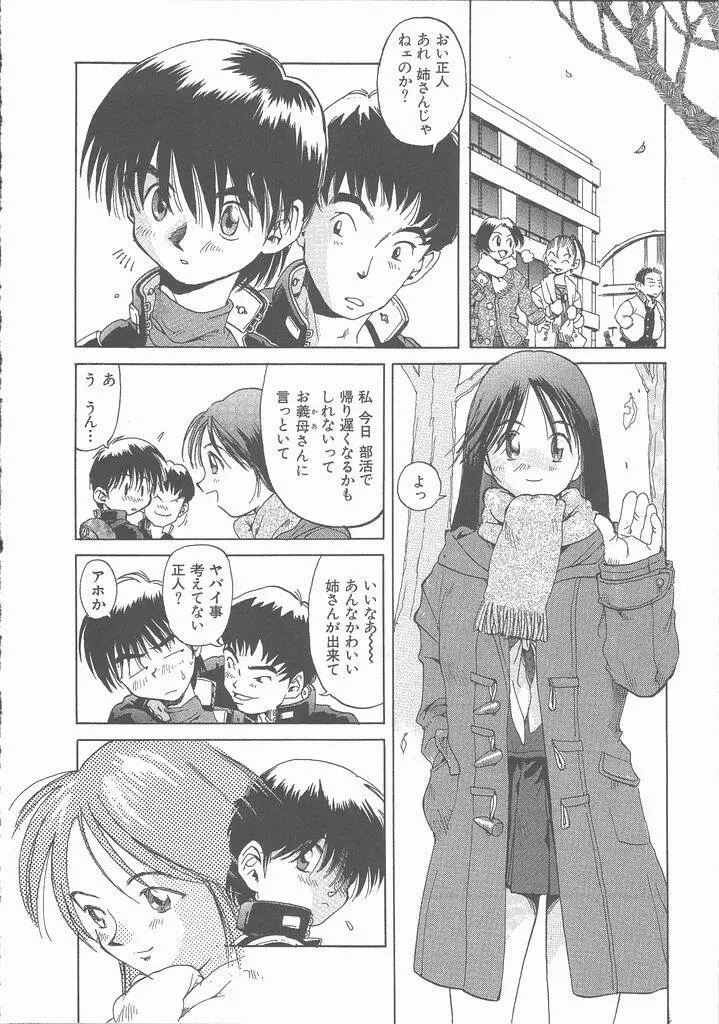 ねがてヴ Page.142