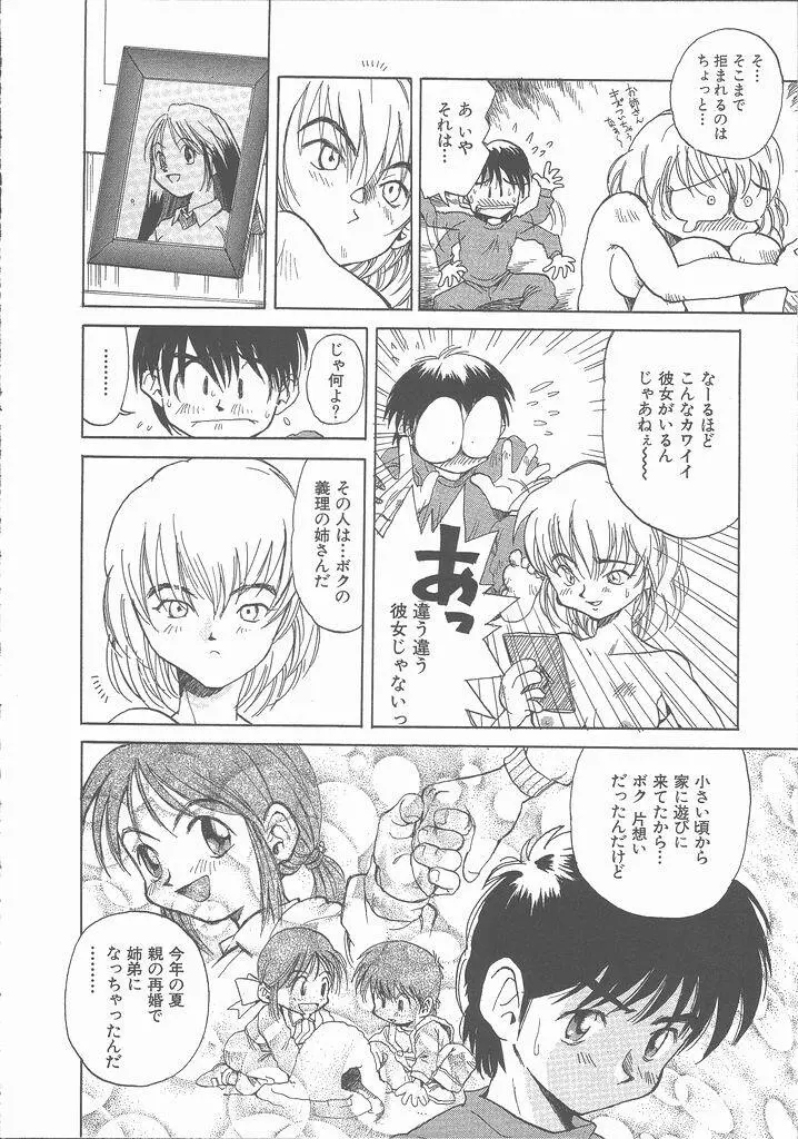 ねがてヴ Page.146