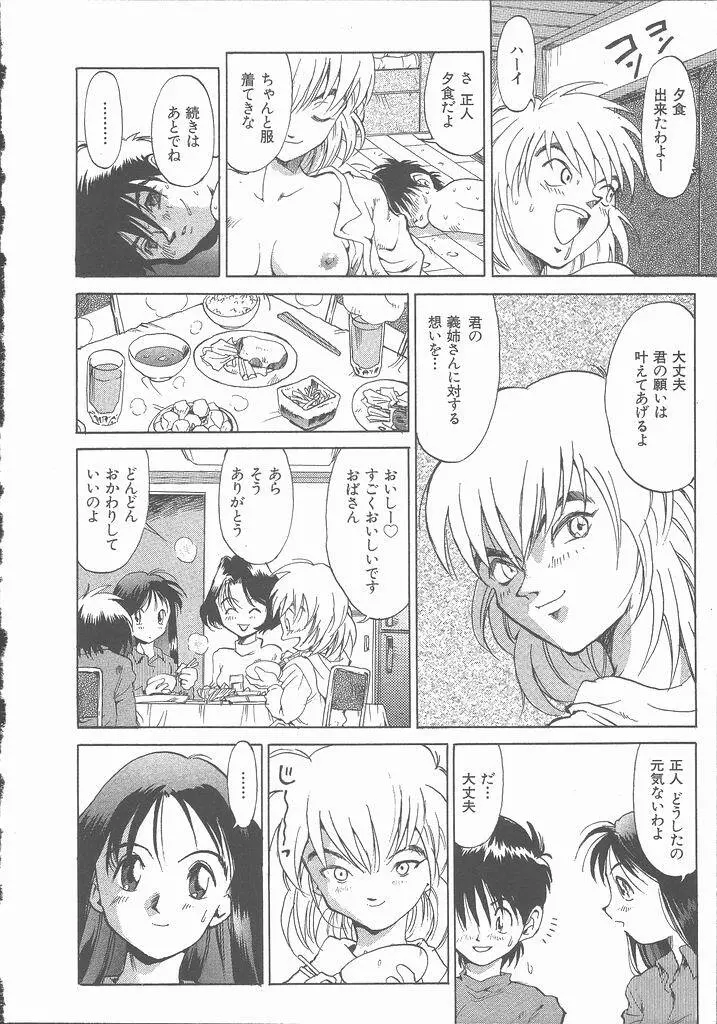 ねがてヴ Page.160