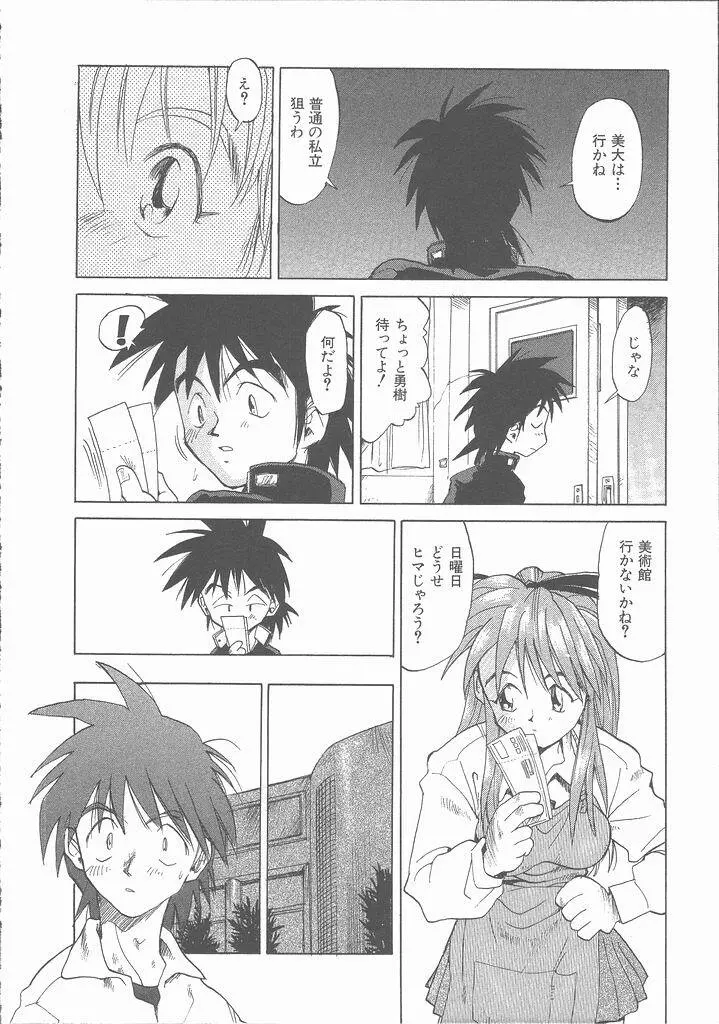 ねがてヴ Page.176