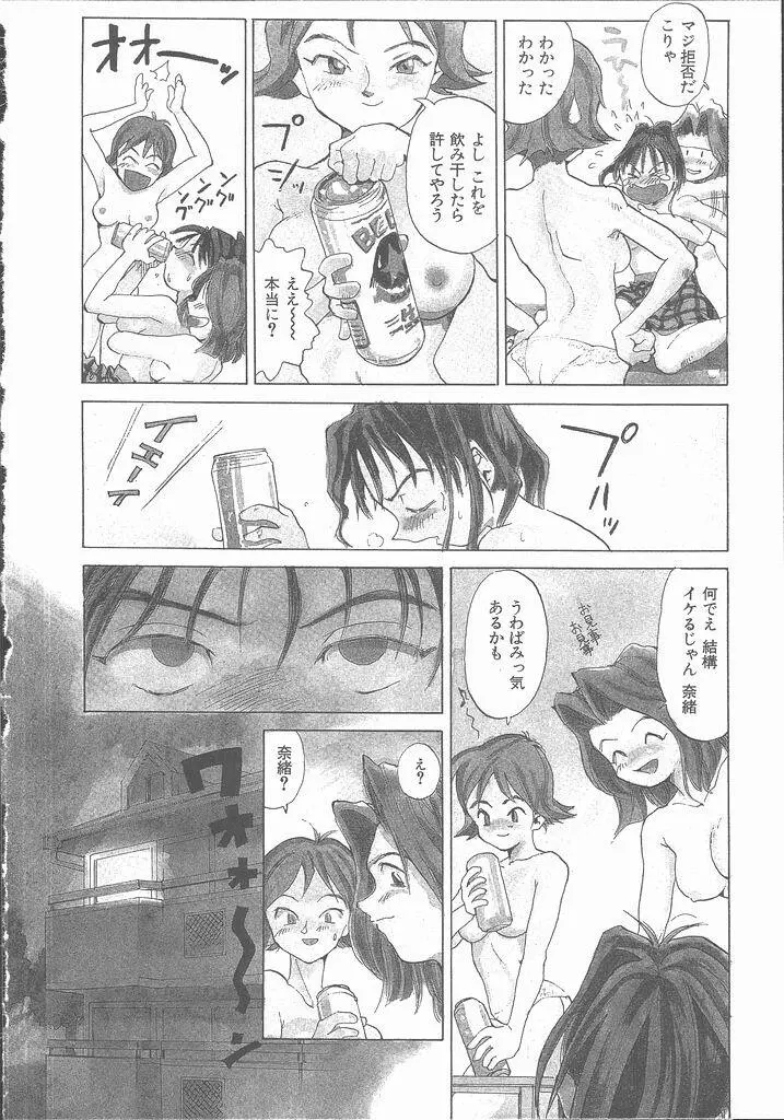 ねがてヴ Page.194