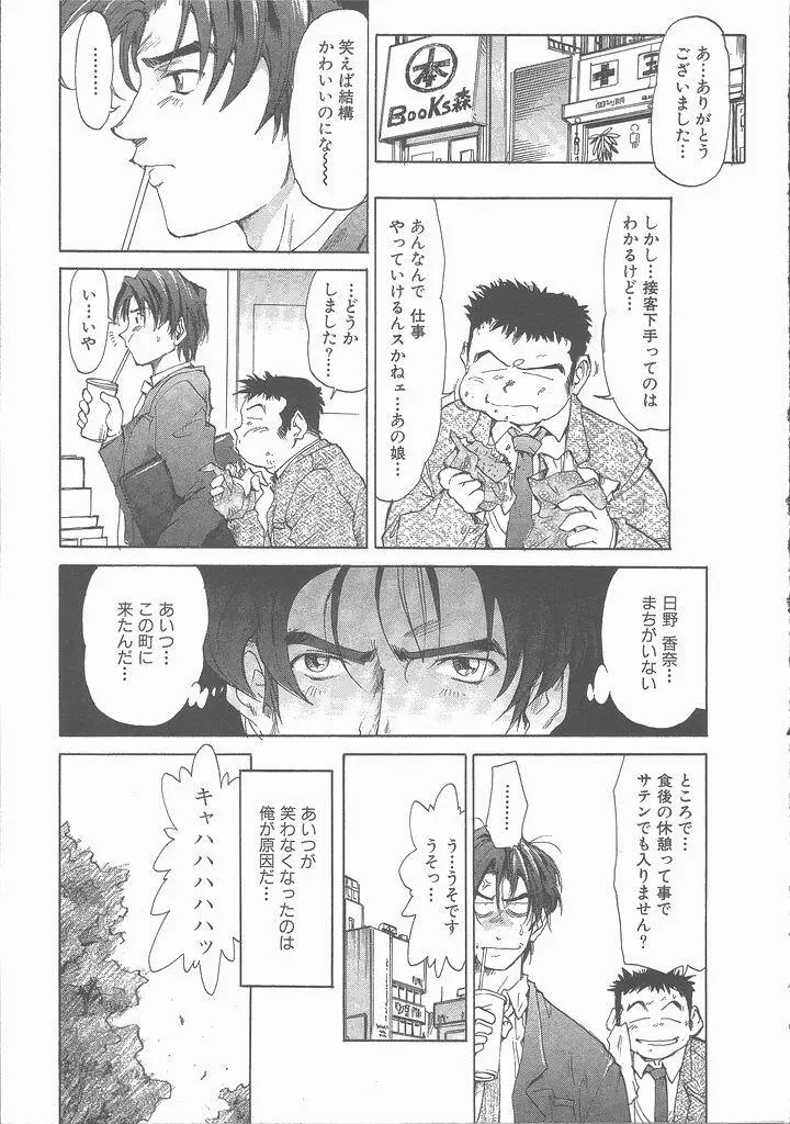 ねがてヴ Page.27