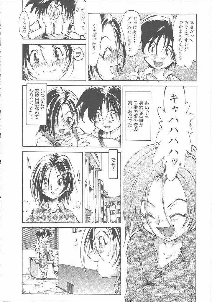 ねがてヴ Page.28