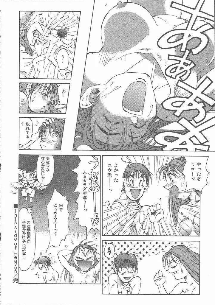 ねがてヴ Page.64