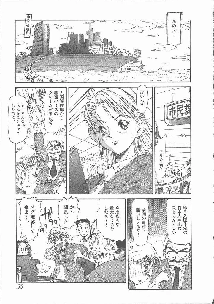 ねがてヴ Page.65