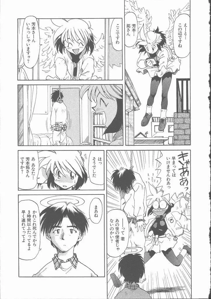 ねがてヴ Page.69