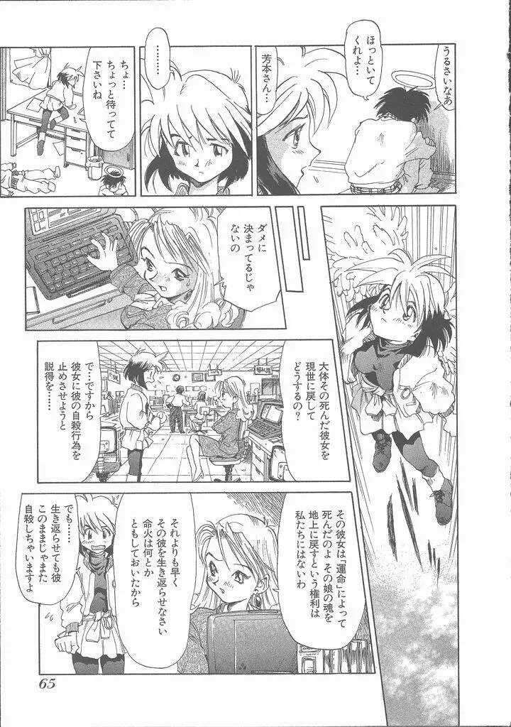 ねがてヴ Page.71