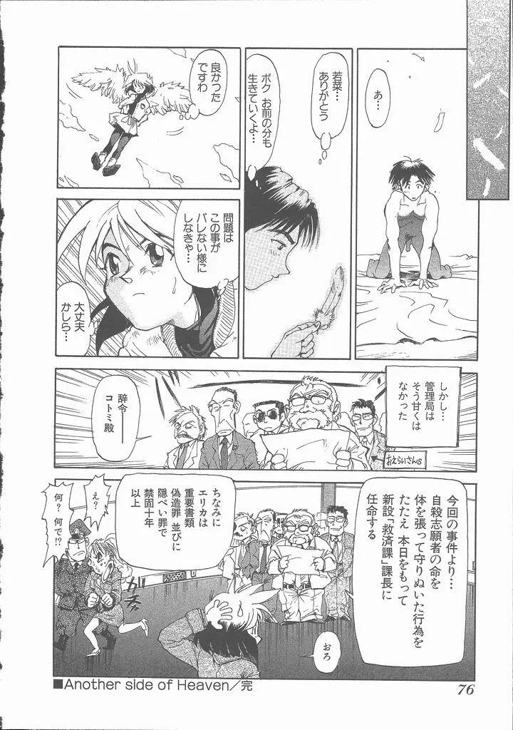 ねがてヴ Page.82